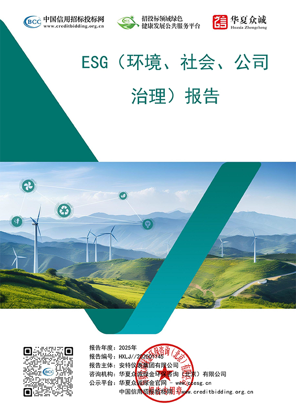 安特儀表集團(tuán)有限公司