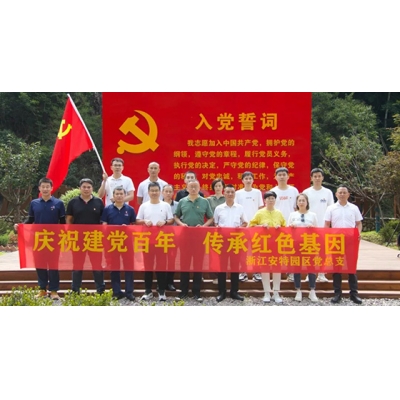 慶祝建黨百年、傳承紅色基因