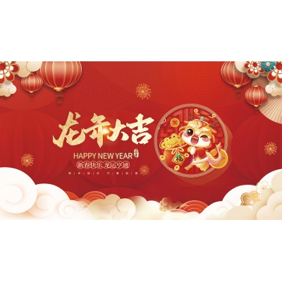 安特儀表集團有限公司祝大家2024龍年大吉