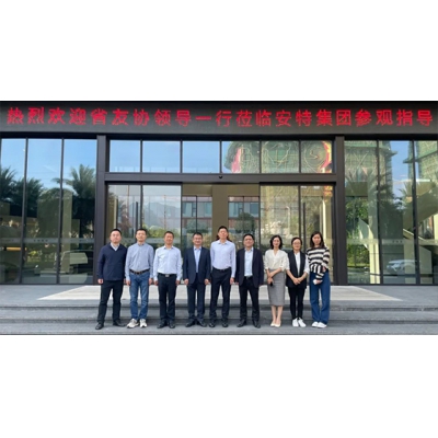 浙江省友協(xié)一行調(diào)研考察安特集團
